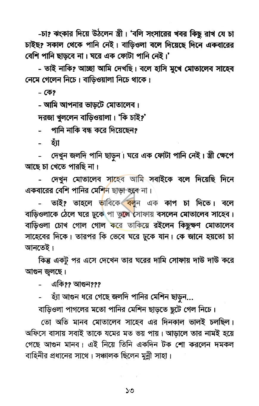 পাতা 7