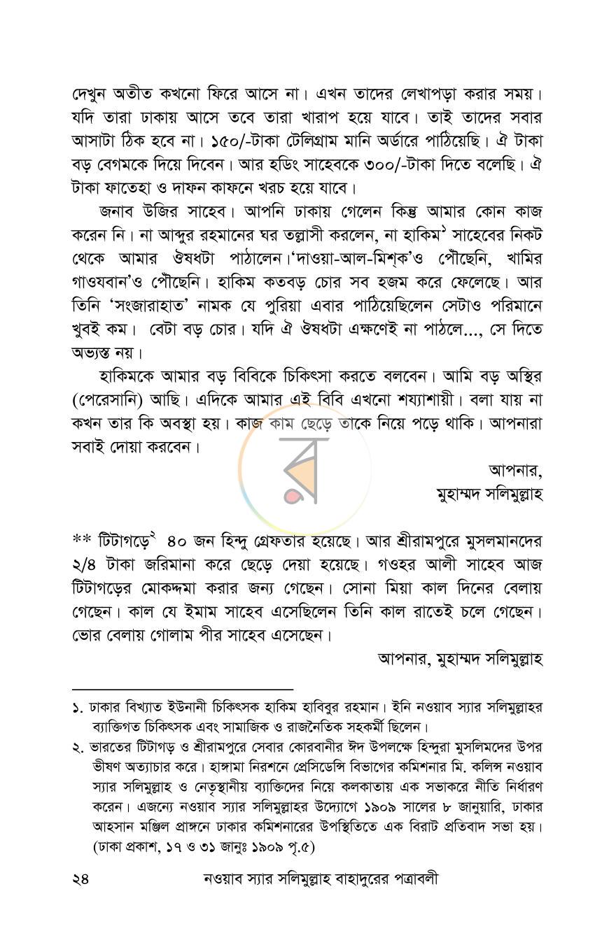 পাতা 23