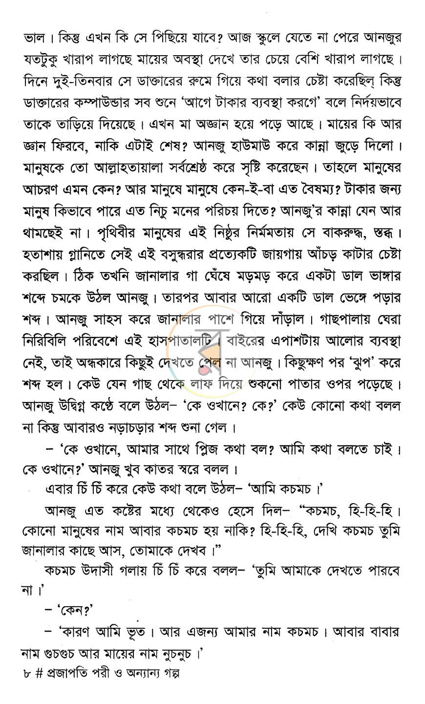পাতা 5