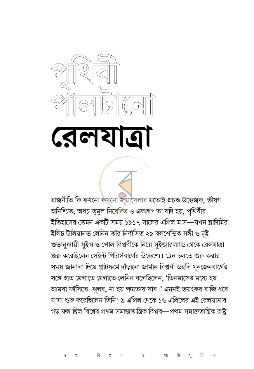 পাতা 6