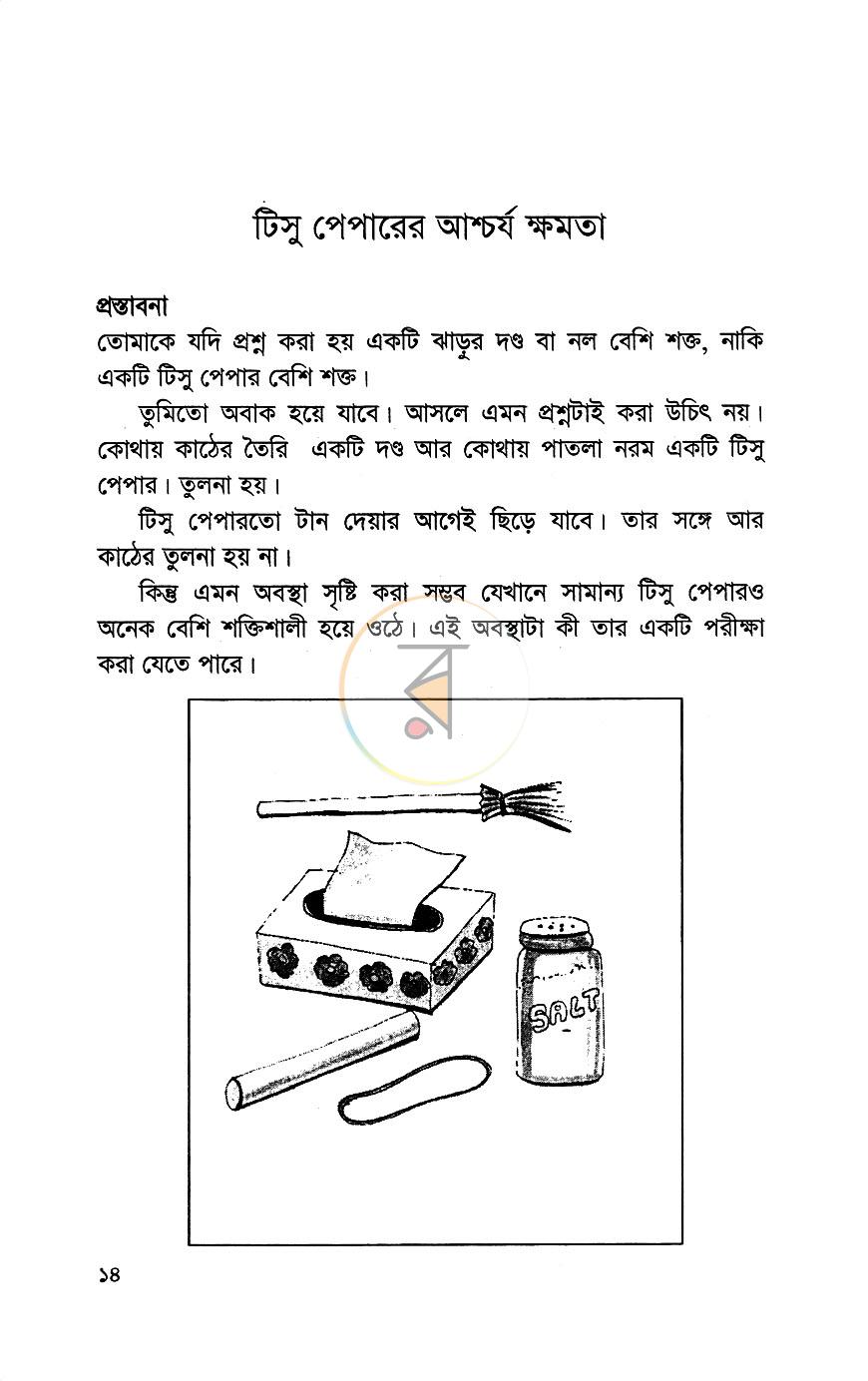 পাতা 9