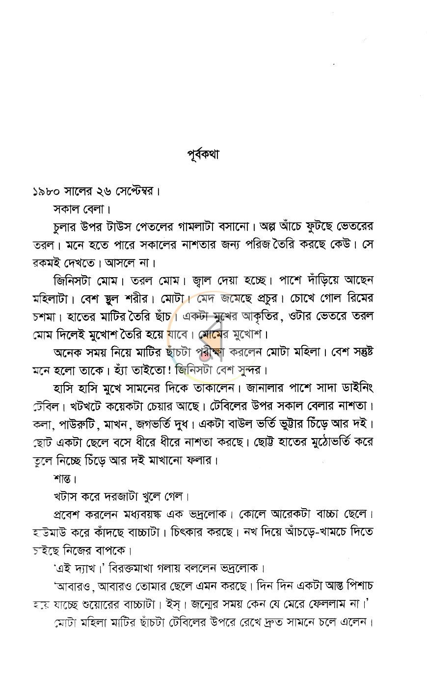 পাতা 3