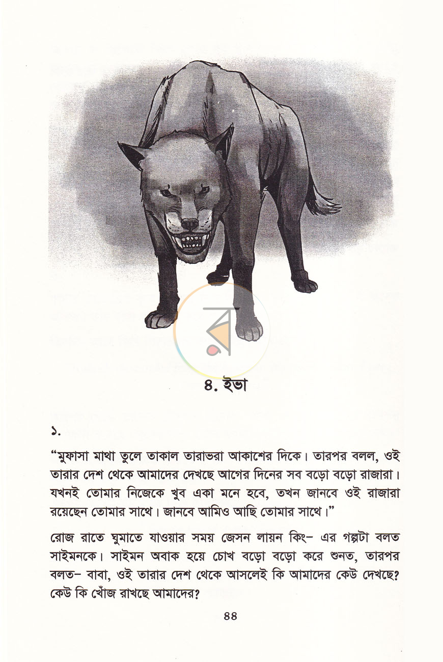 পাতা 8