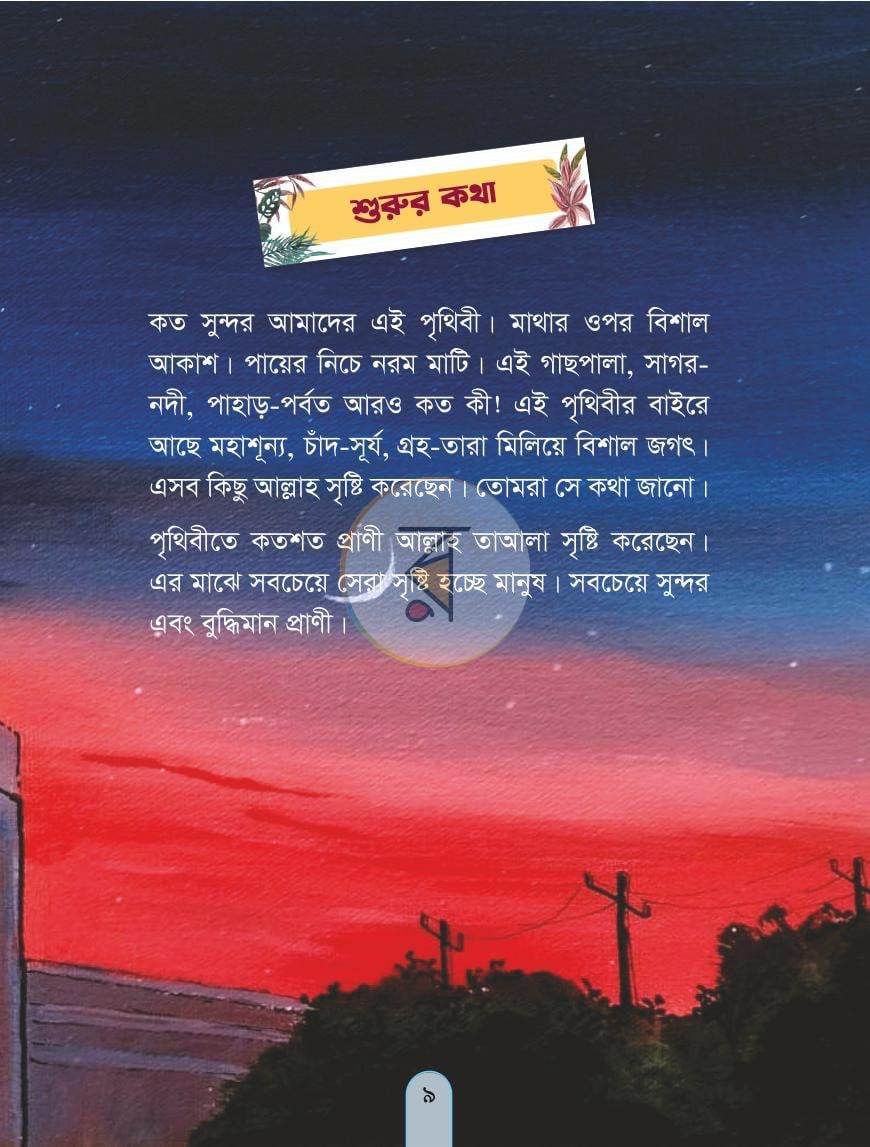 পাতা 8