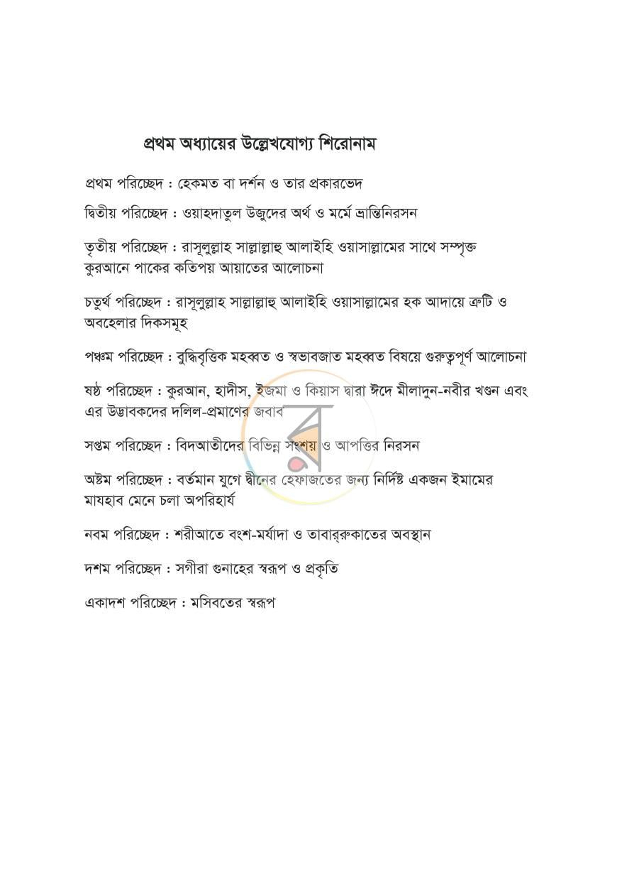 পাতা 28