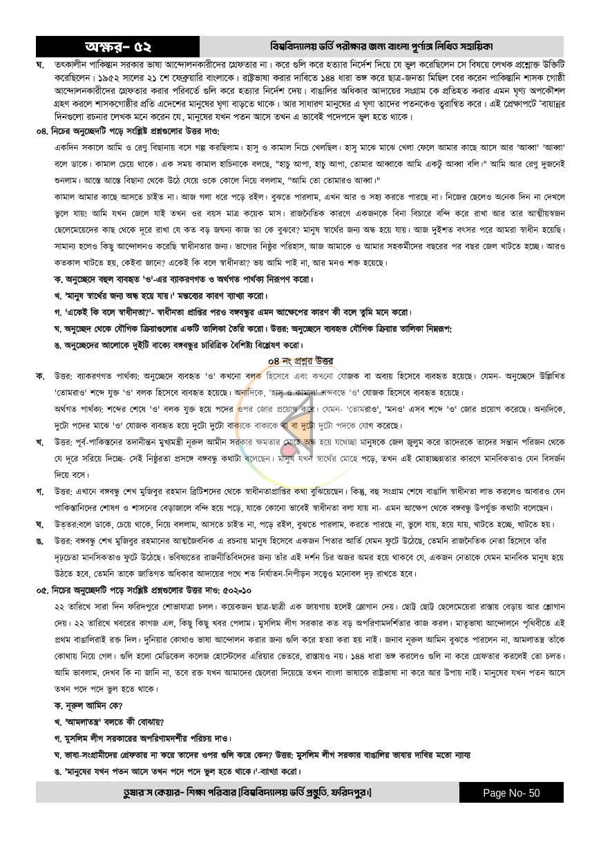 পাতা 50