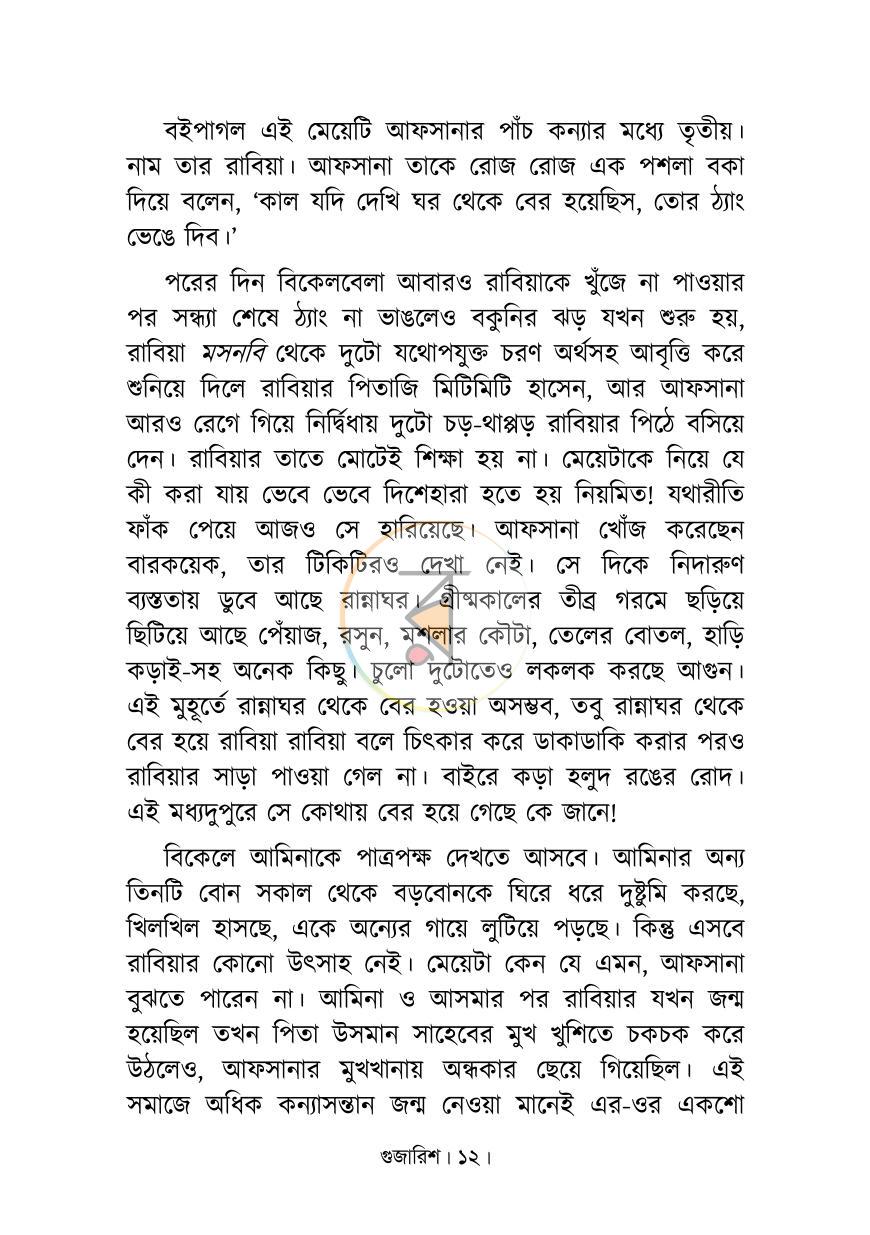 পাতা 3