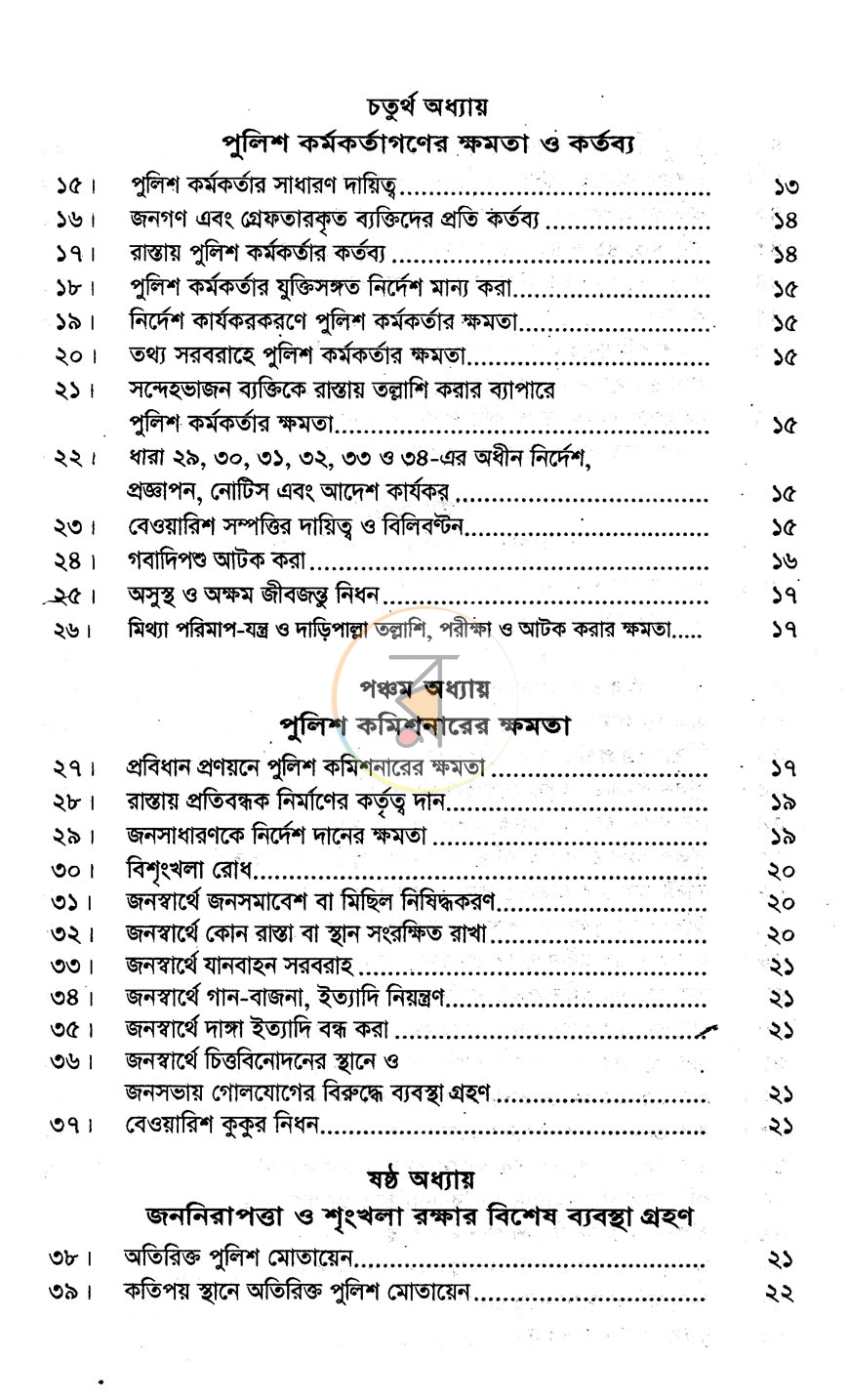 পাতা 4