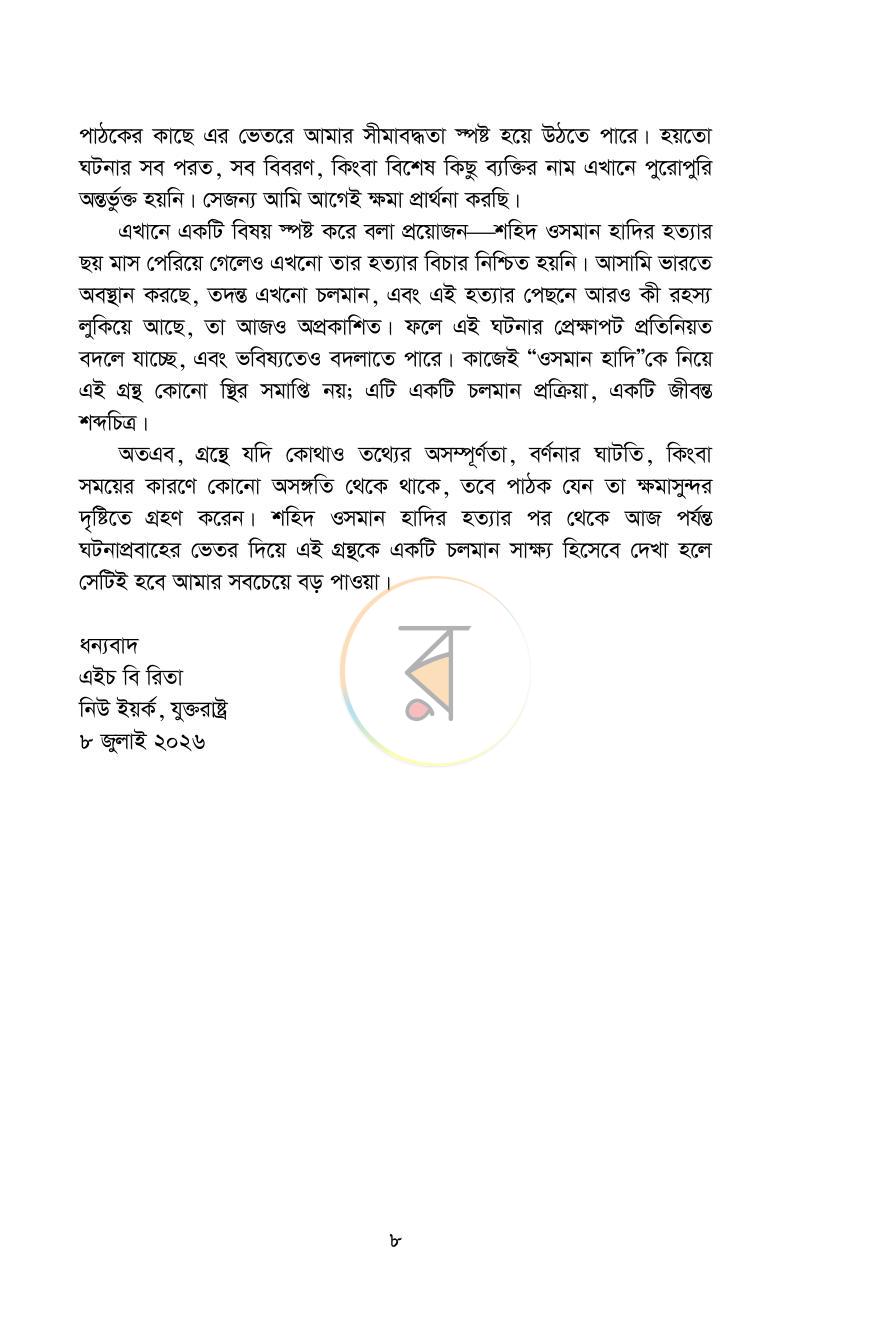 পাতা 8