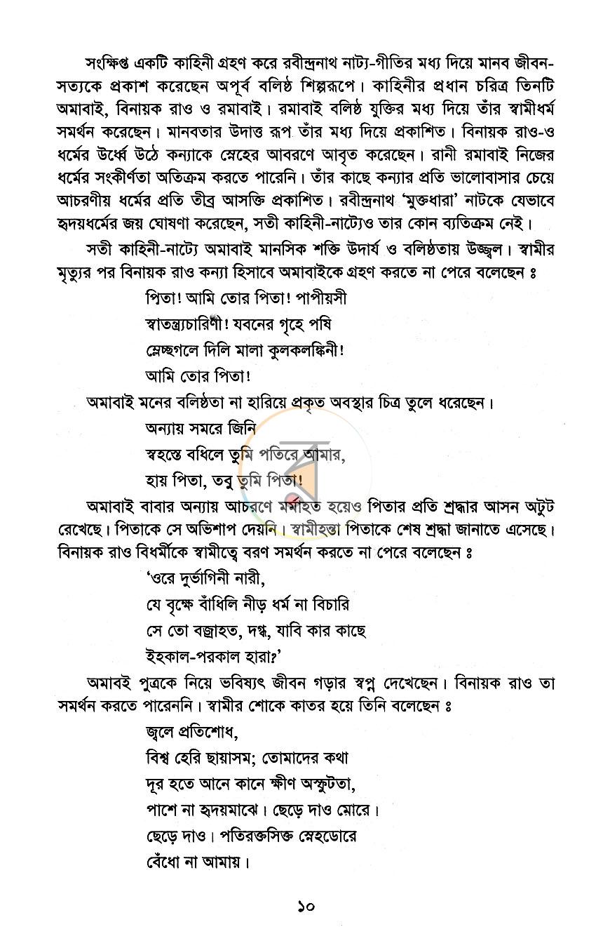 পাতা 6