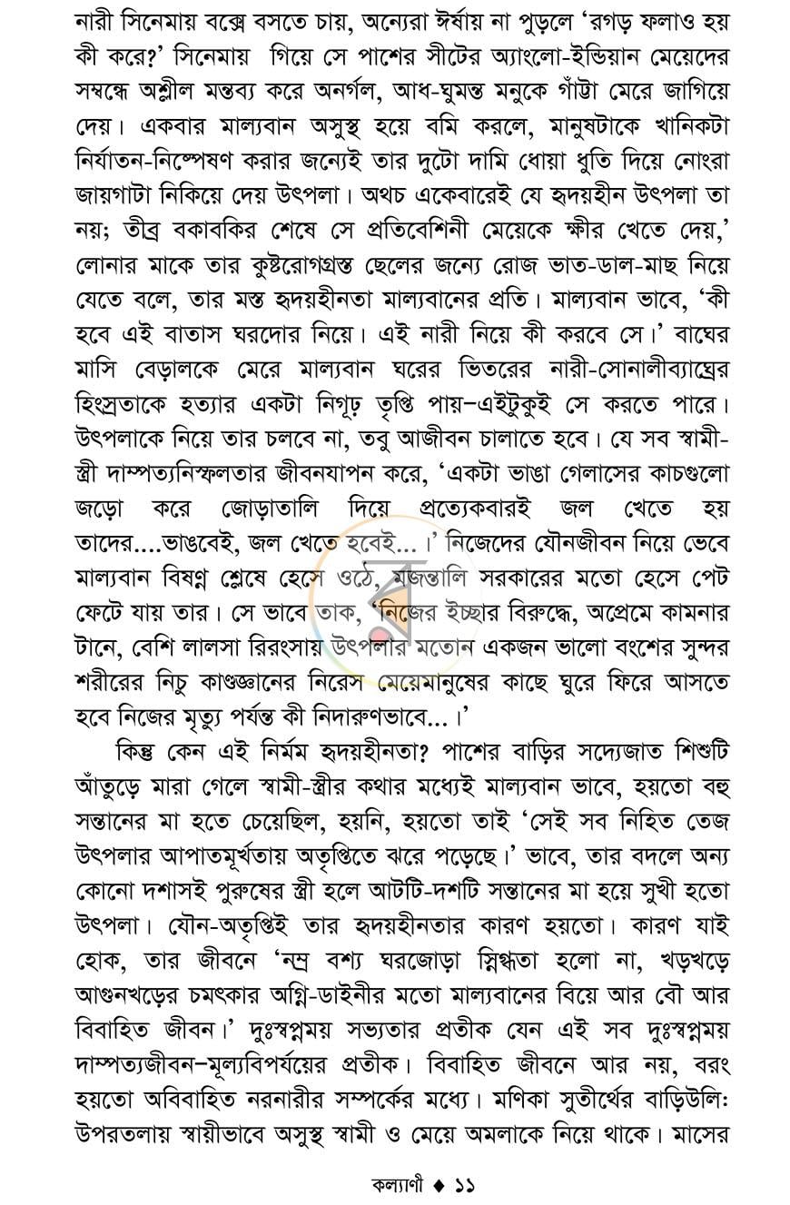 পাতা 8