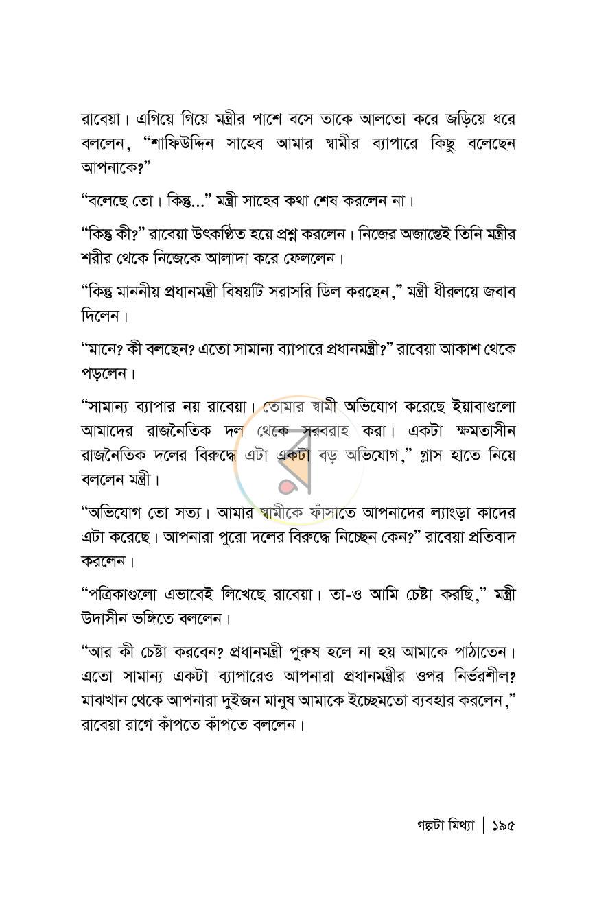 পাতা 195