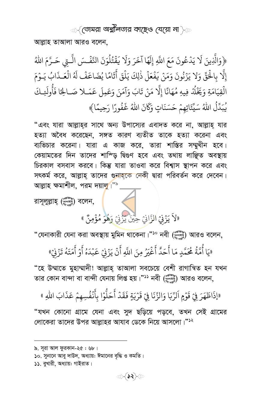 পাতা 11