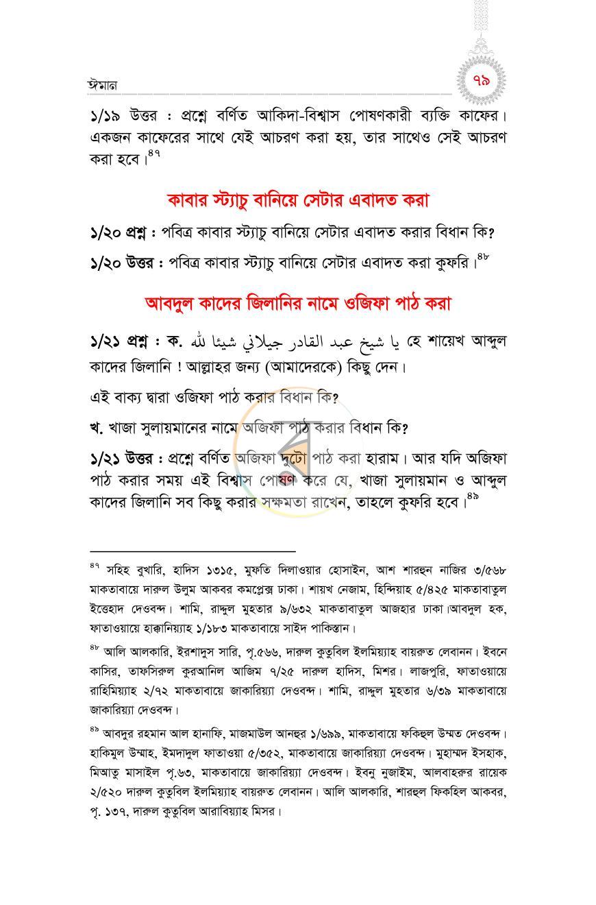 পাতা 74