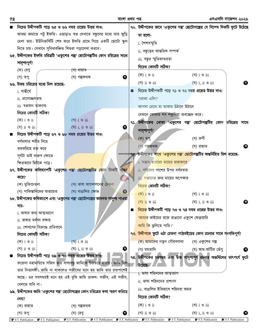 পাতা 72