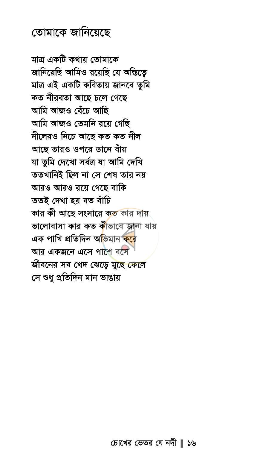 পাতা 10