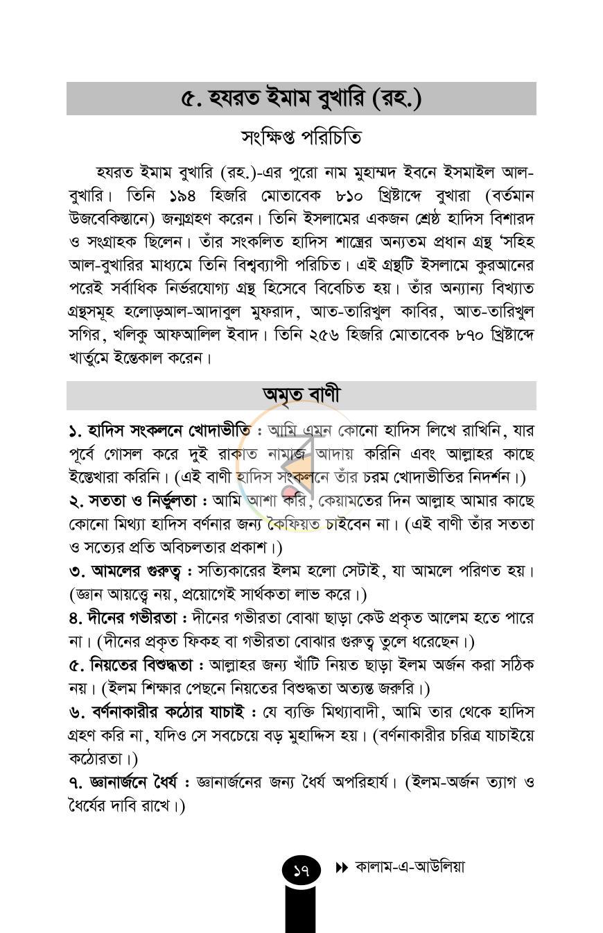 পাতা 14