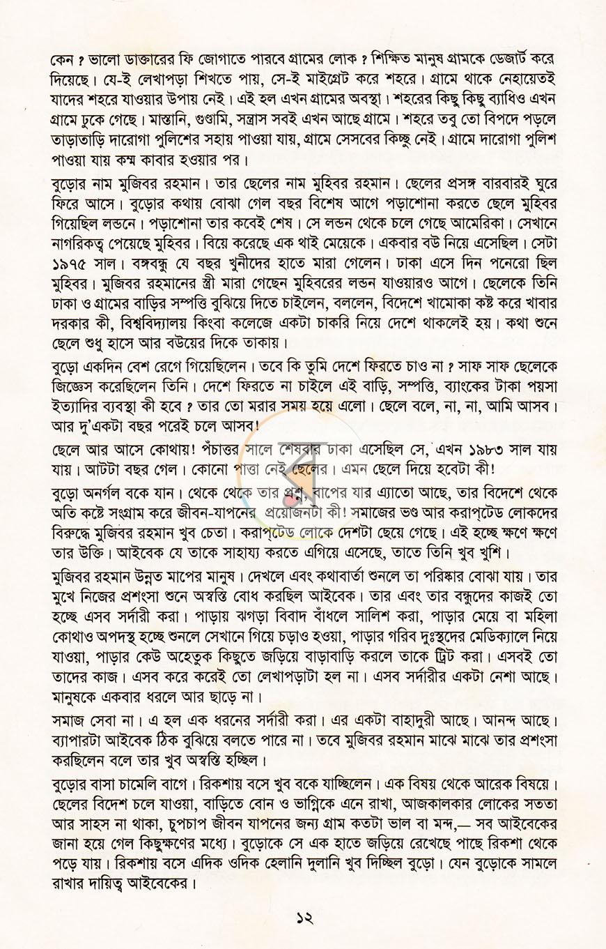 পাতা 7