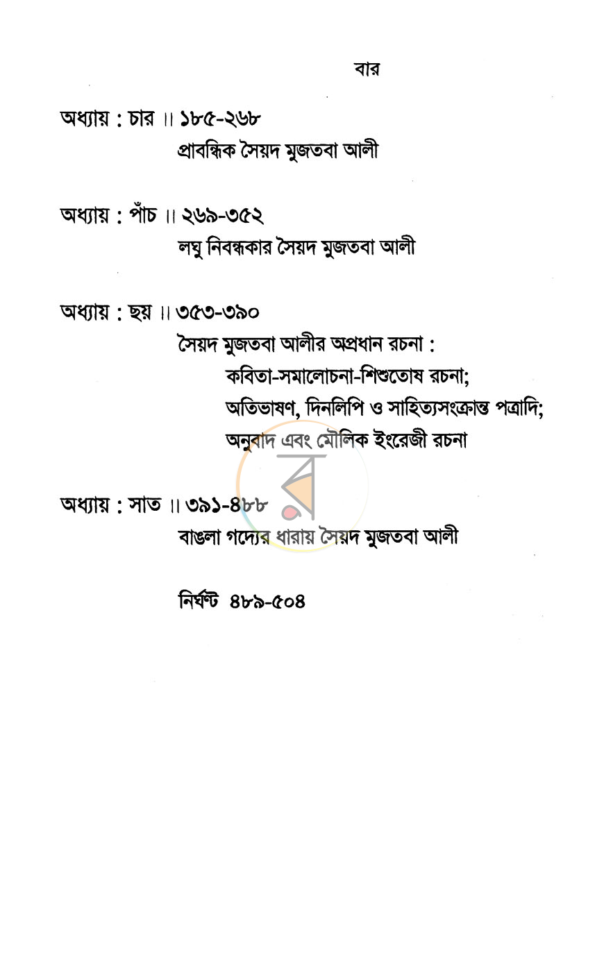 পাতা 6