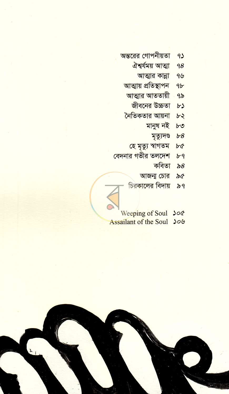 পাতা 5