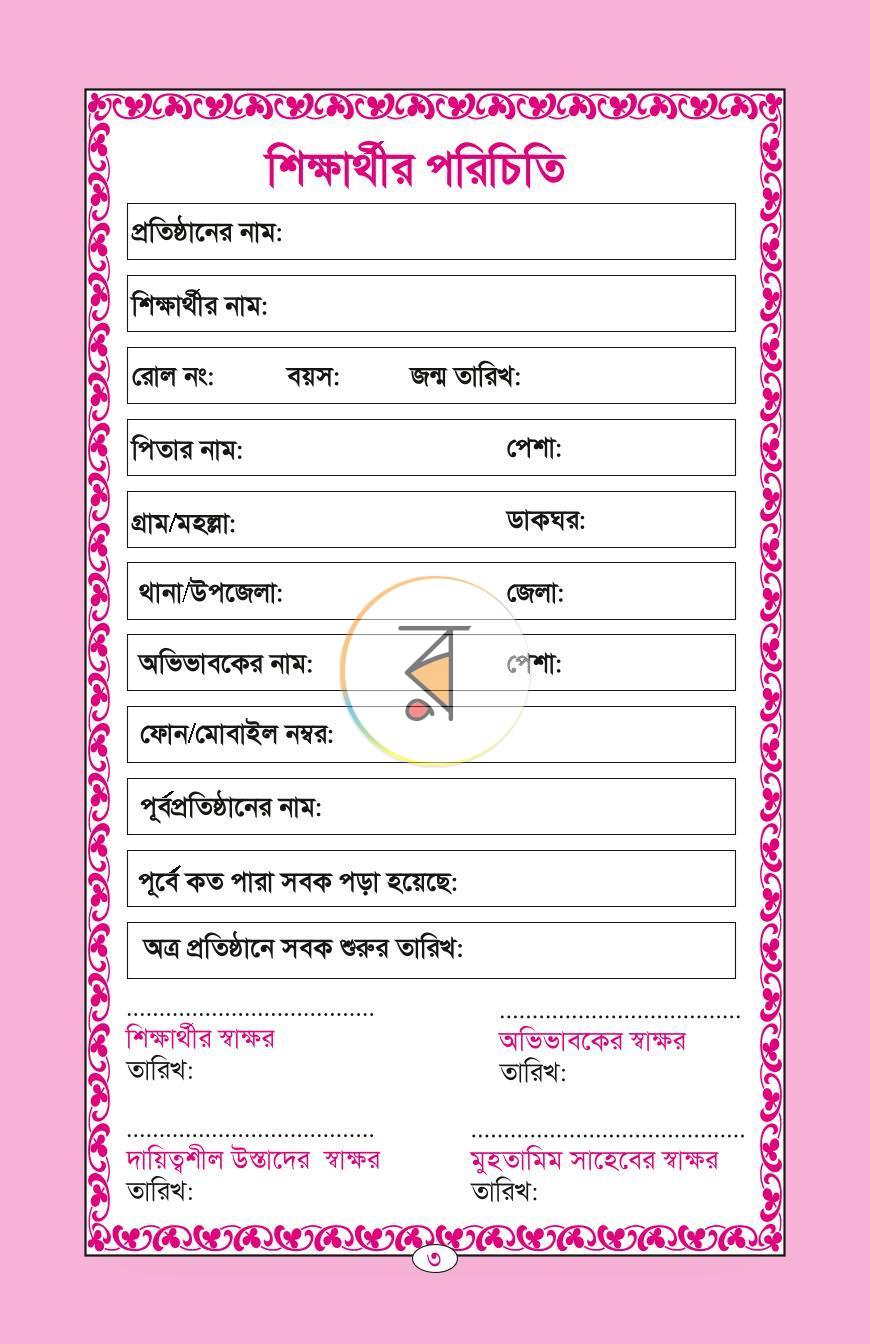 পাতা 2