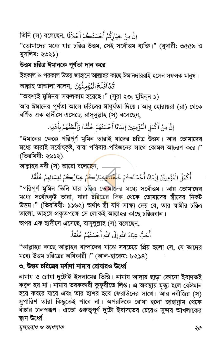 পাতা 12