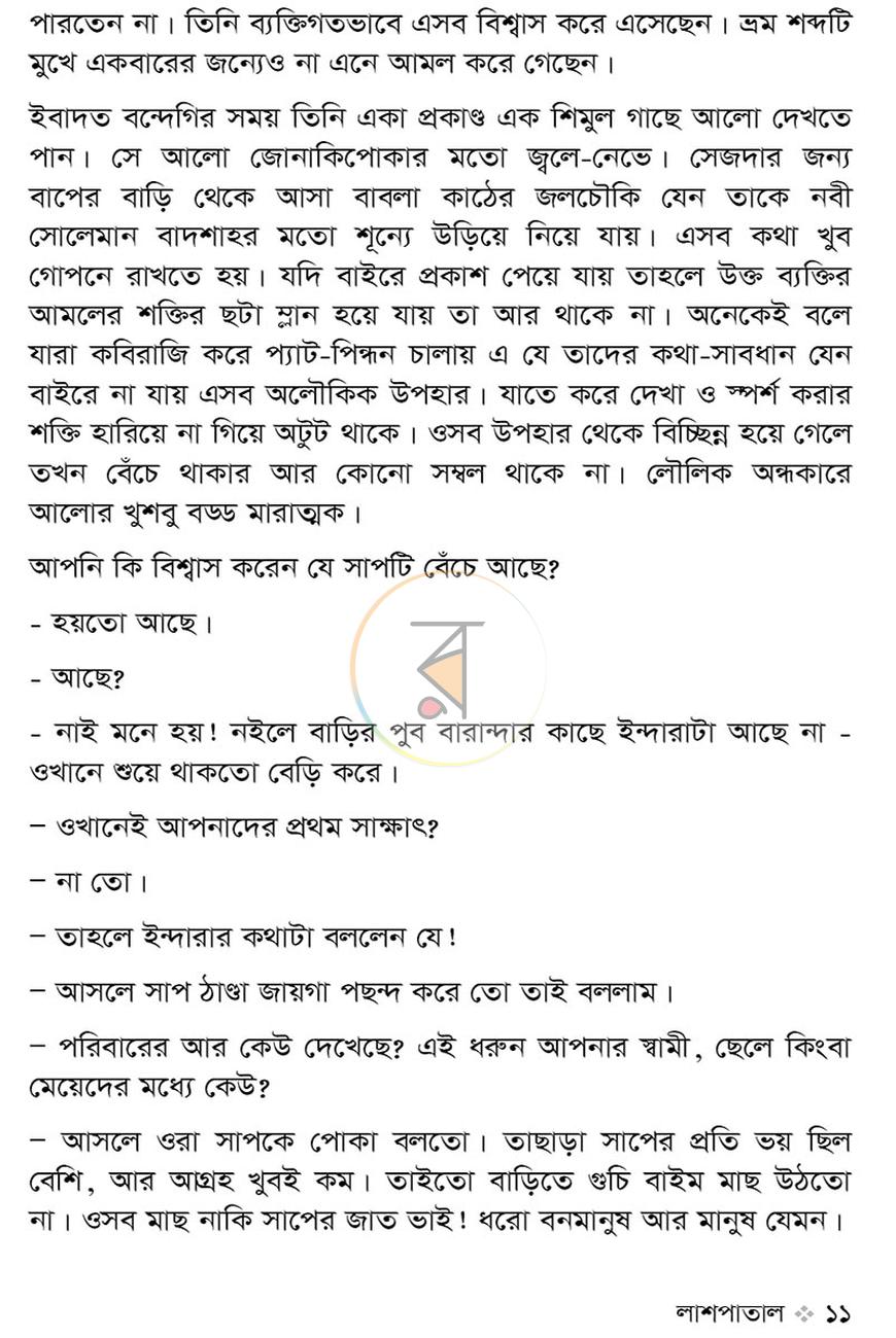 পাতা 7