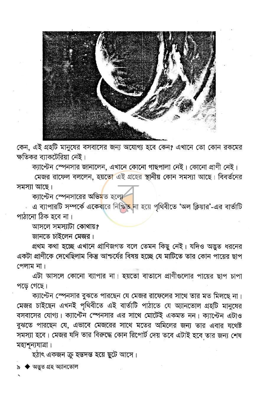 পাতা 7