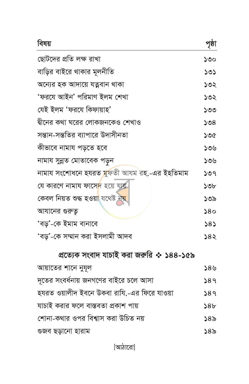 পাতা 13