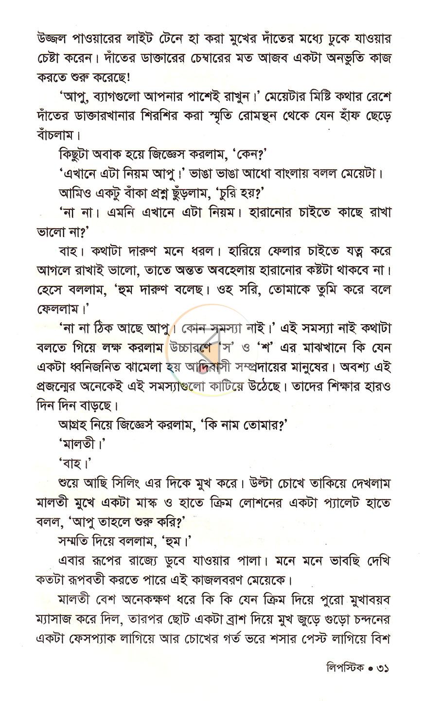পাতা 16
