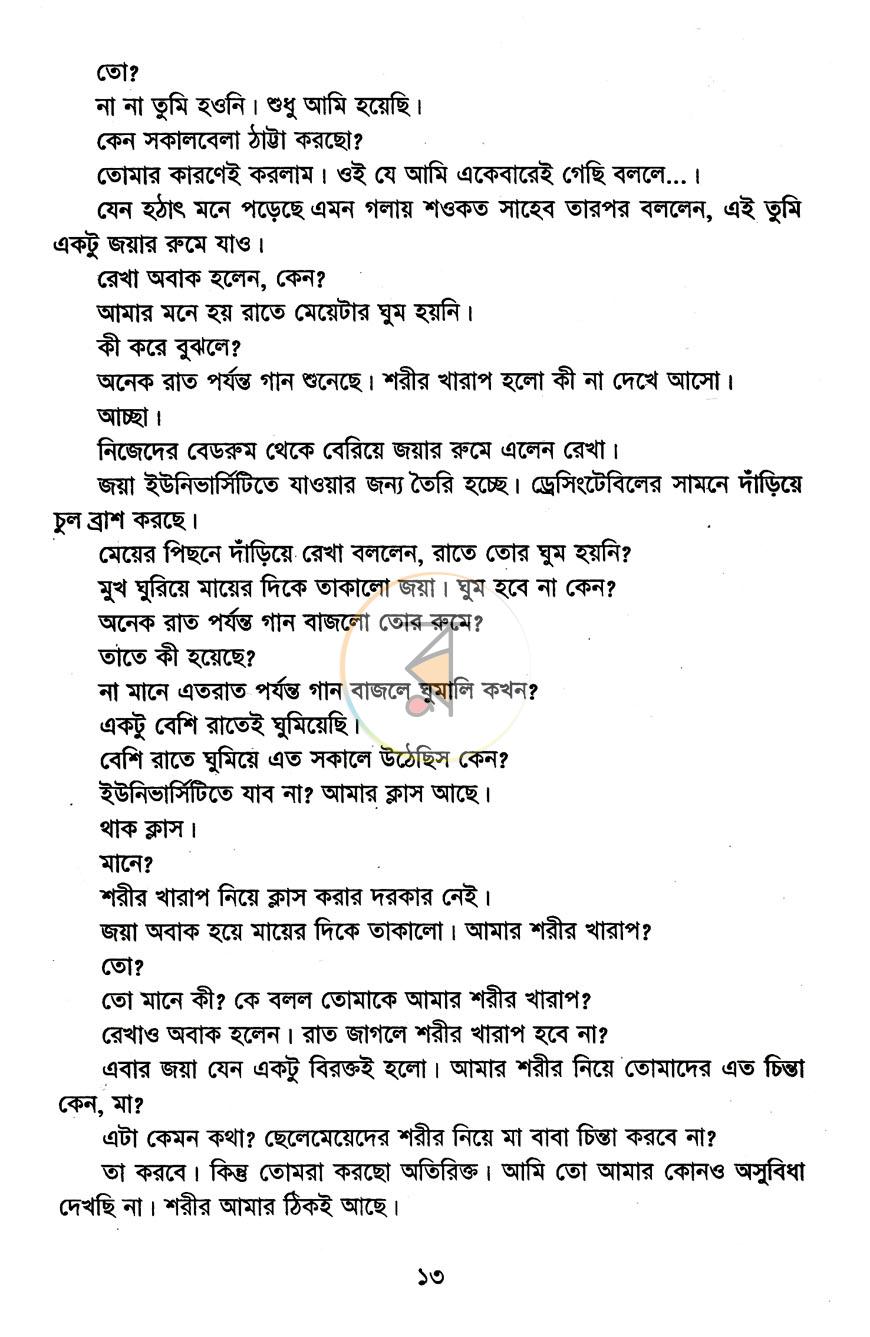 পাতা 6