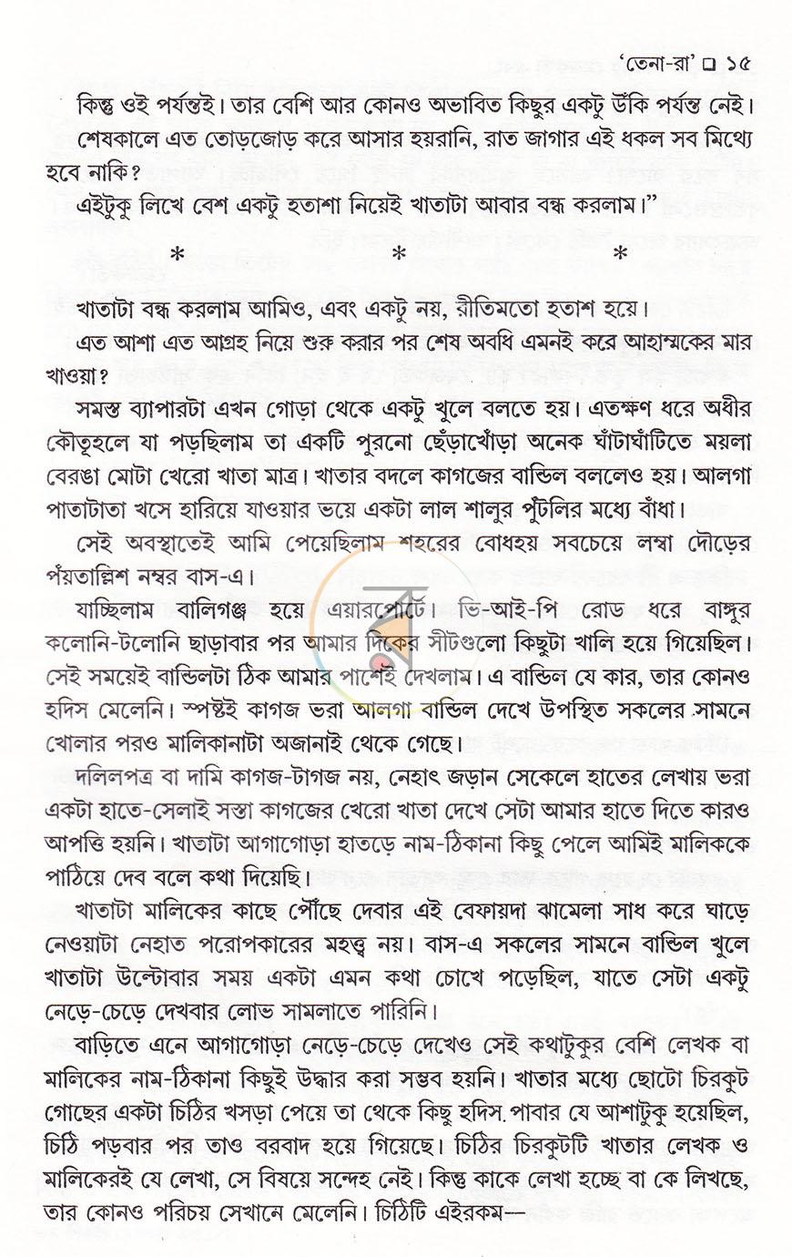 পাতা 7