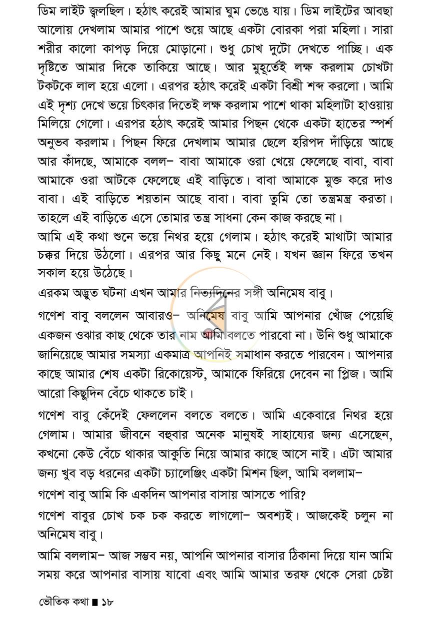 পাতা 12