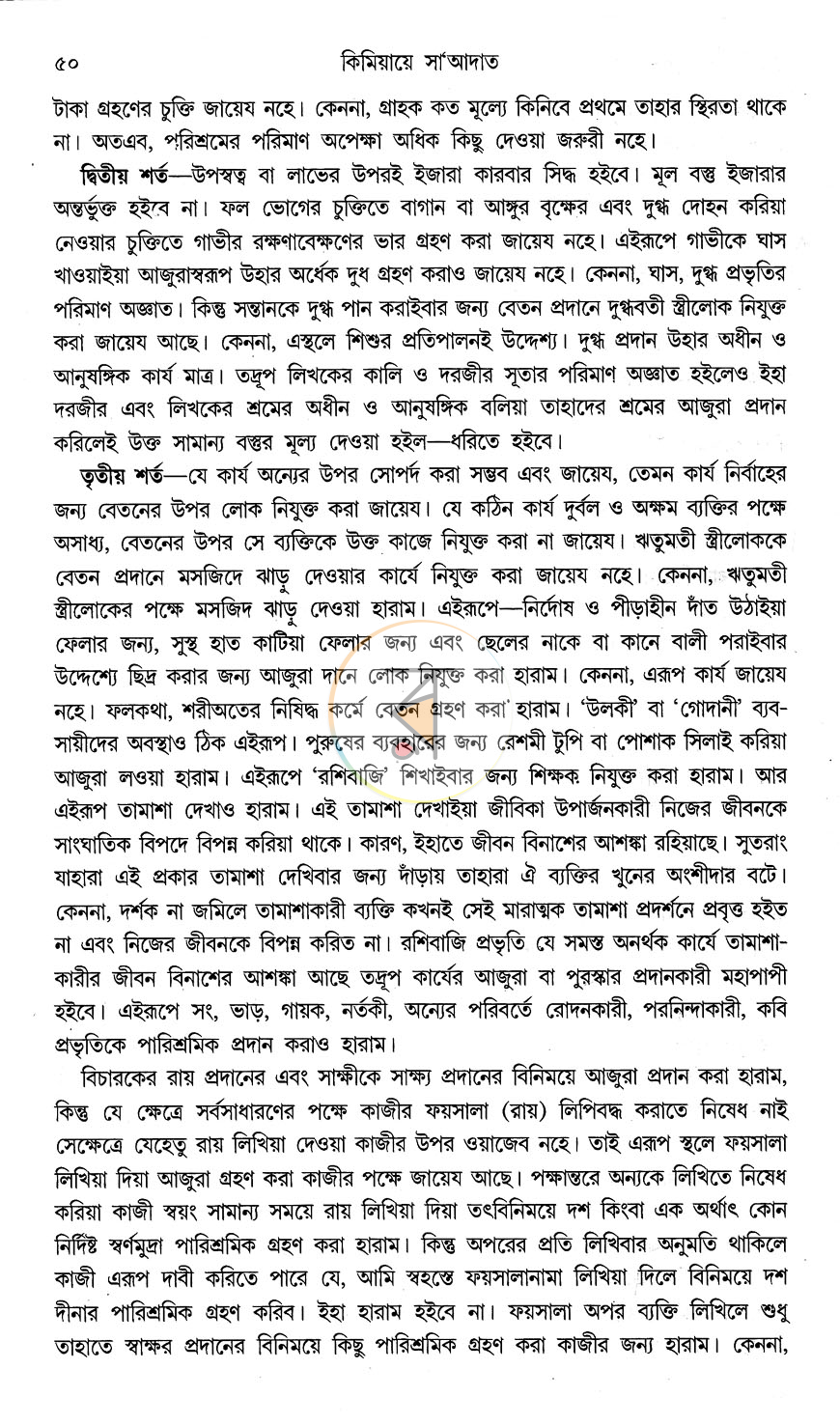 পাতা 9
