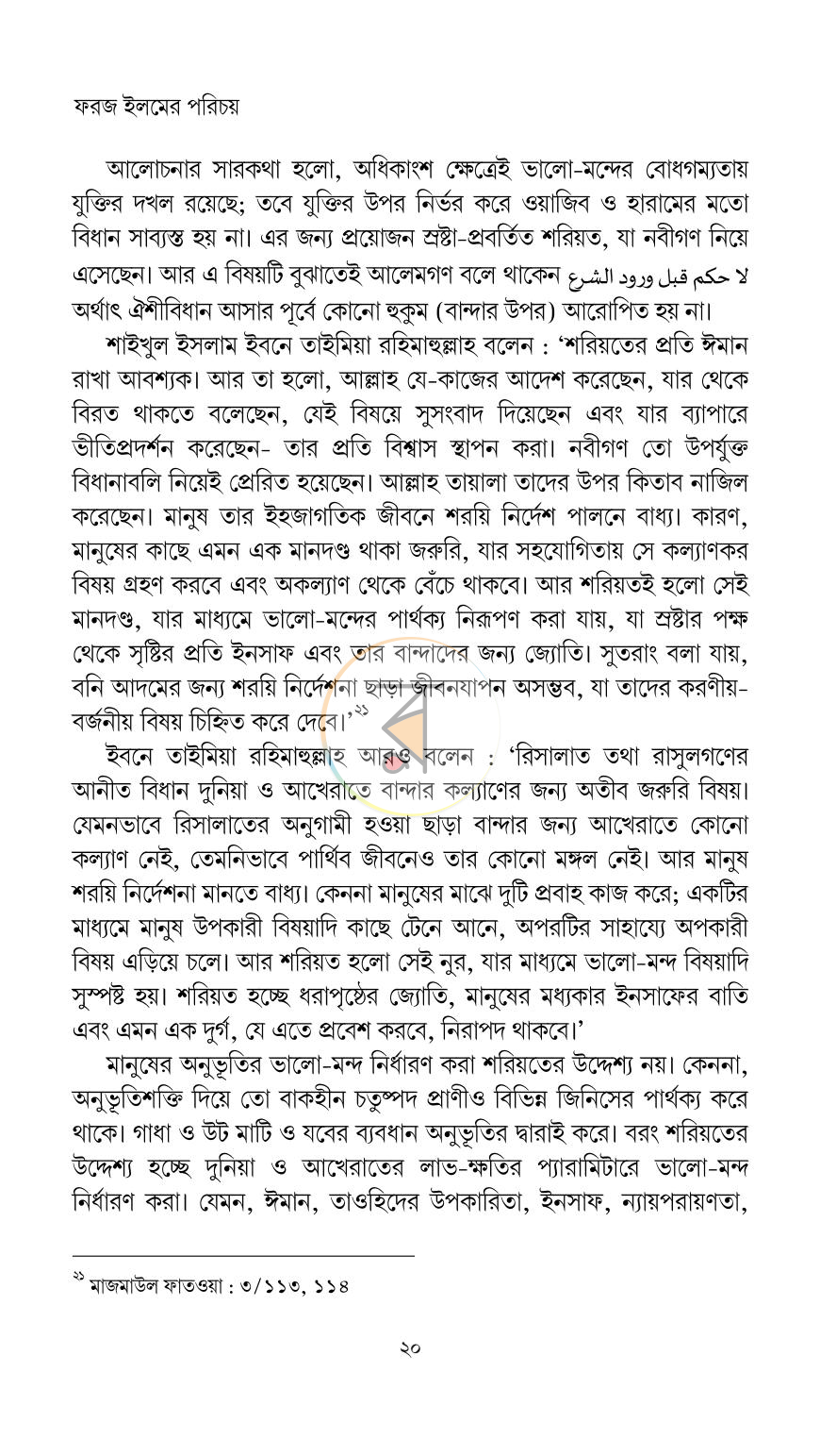 পাতা 20
