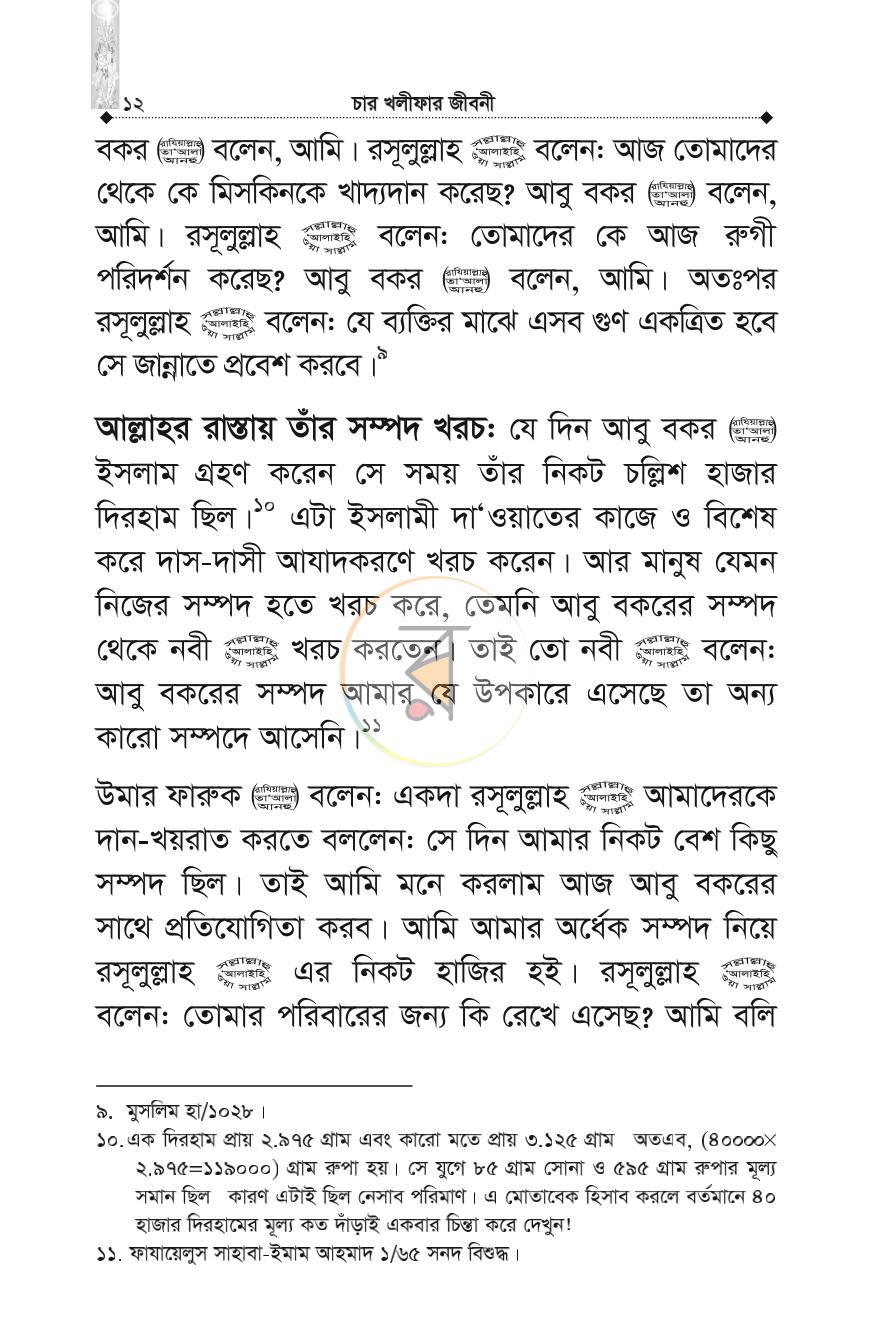 পাতা 11