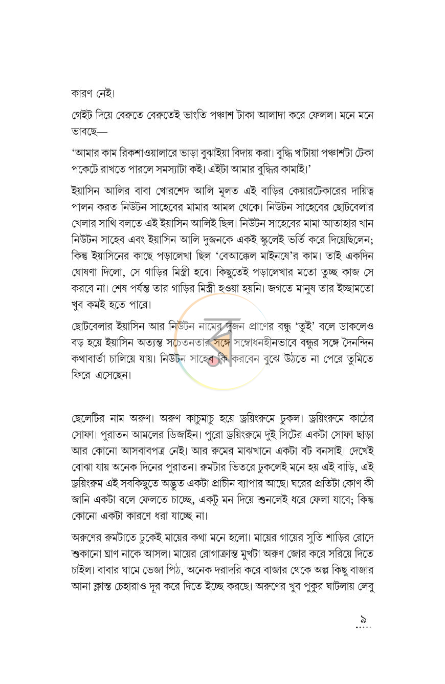 পাতা 7
