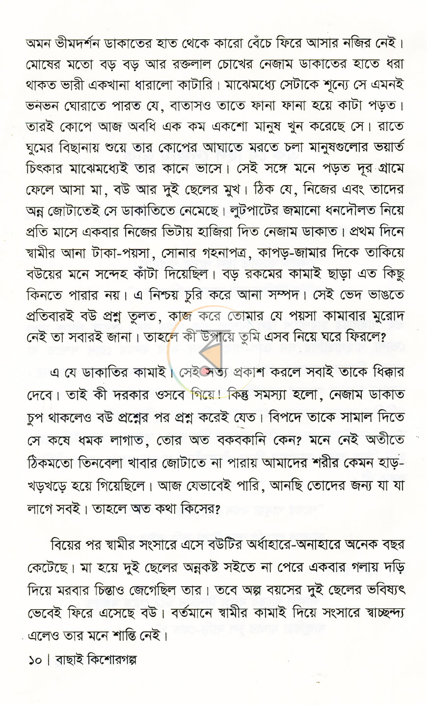 পাতা 5
