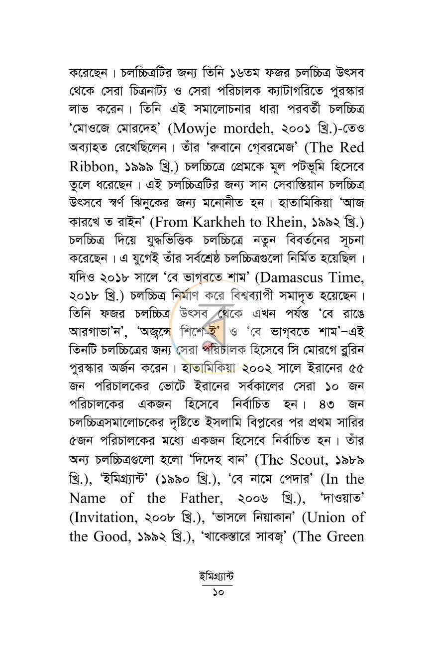 পাতা 6