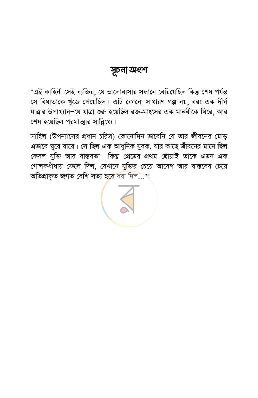 পাতা 4