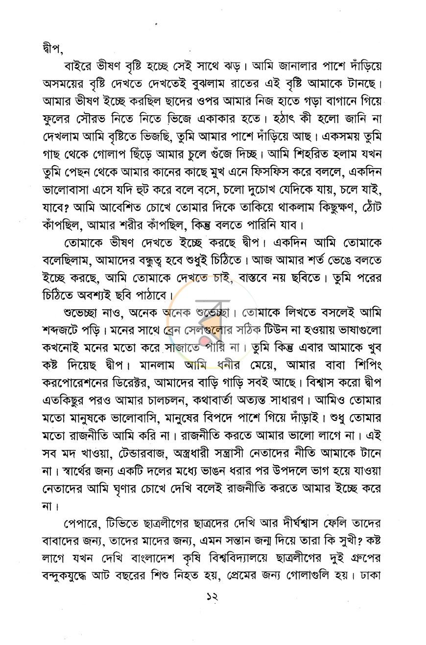 পাতা 8