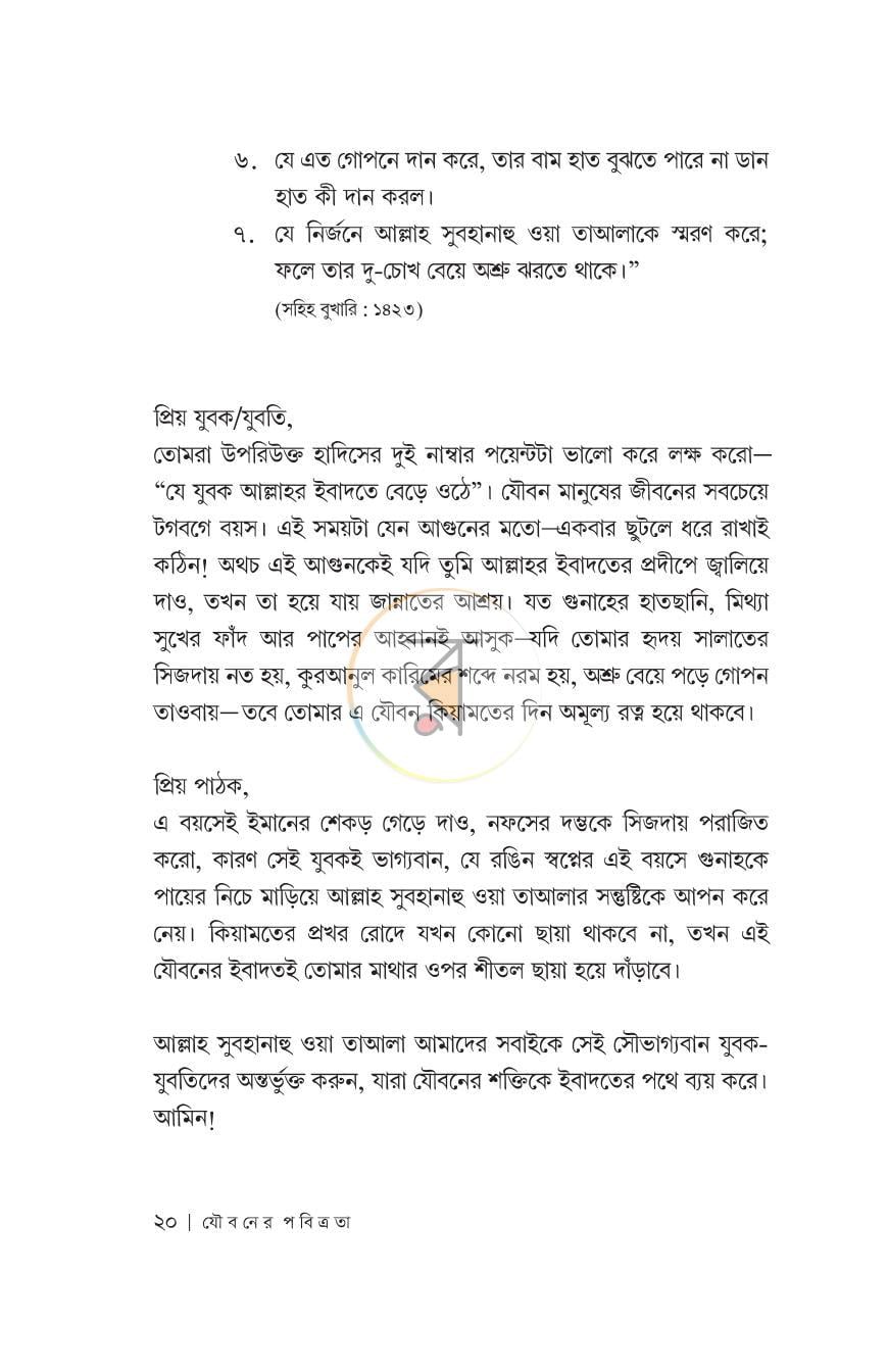 পাতা 12