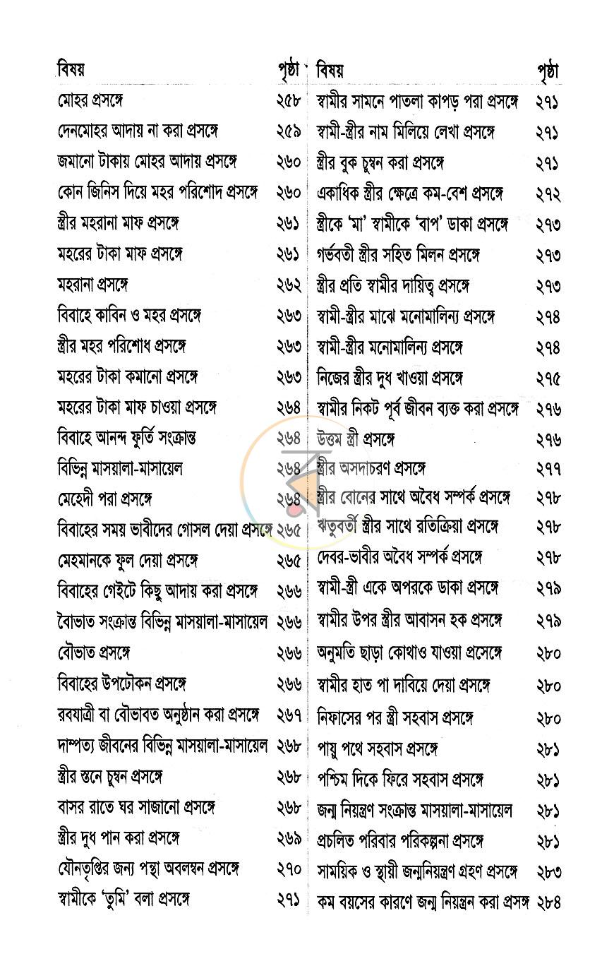 পাতা 6