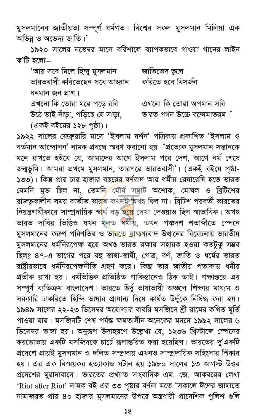 পাতা 8