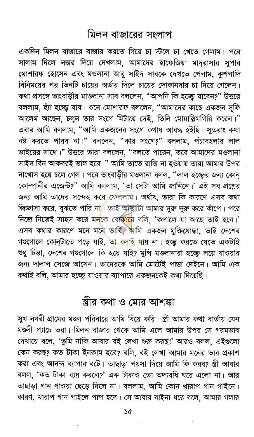 পাতা 8