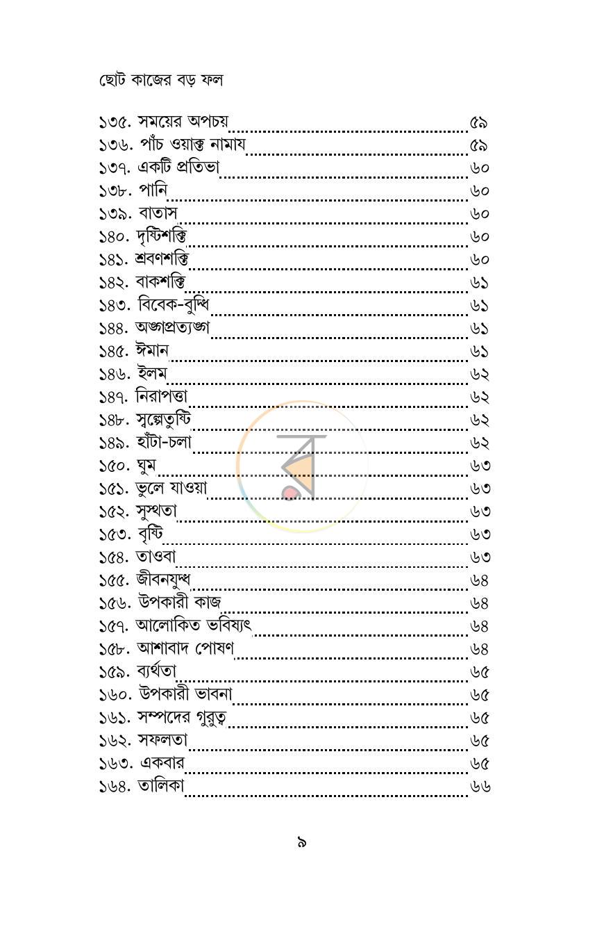 পাতা 6