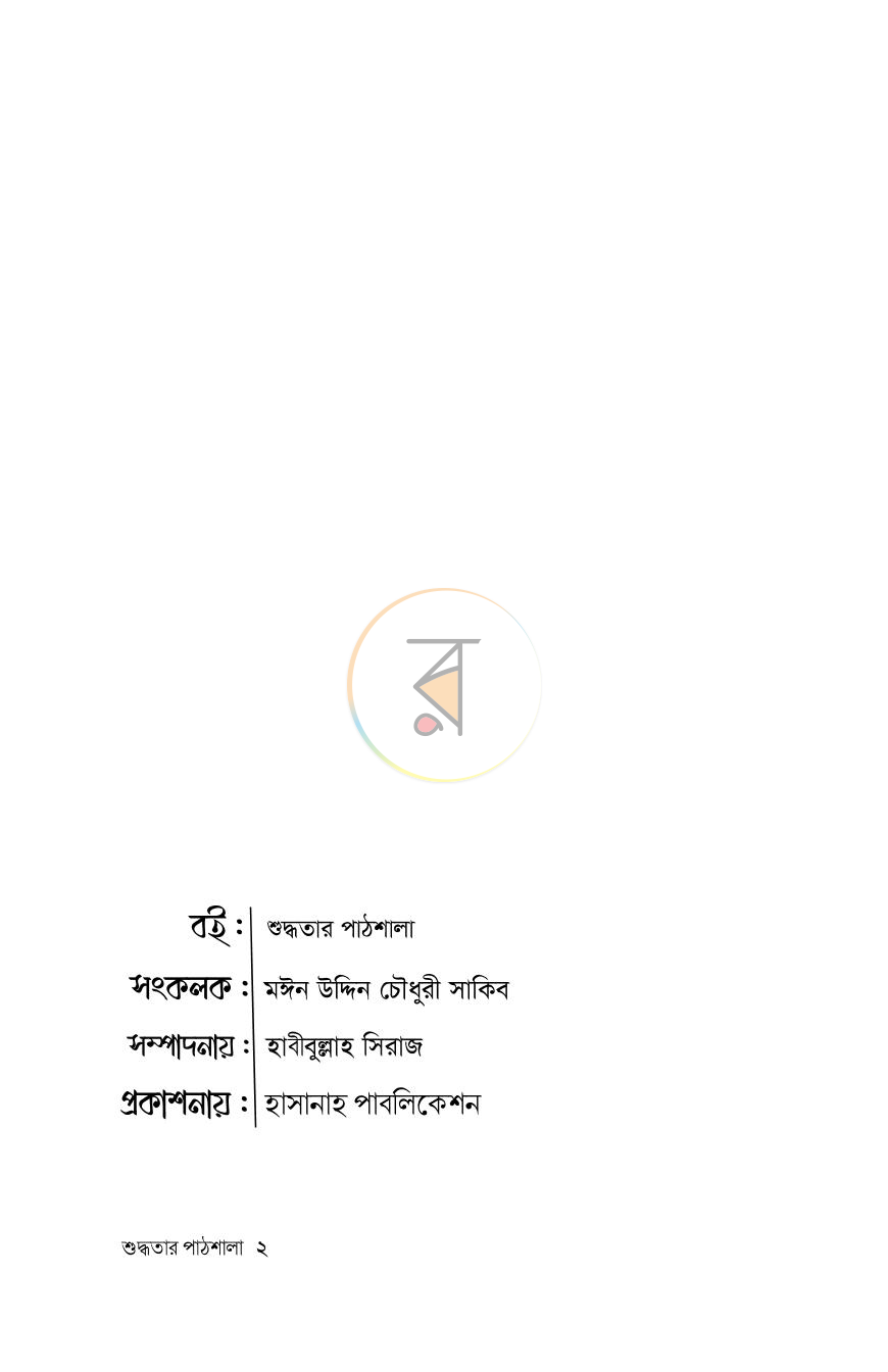 পাতা 2