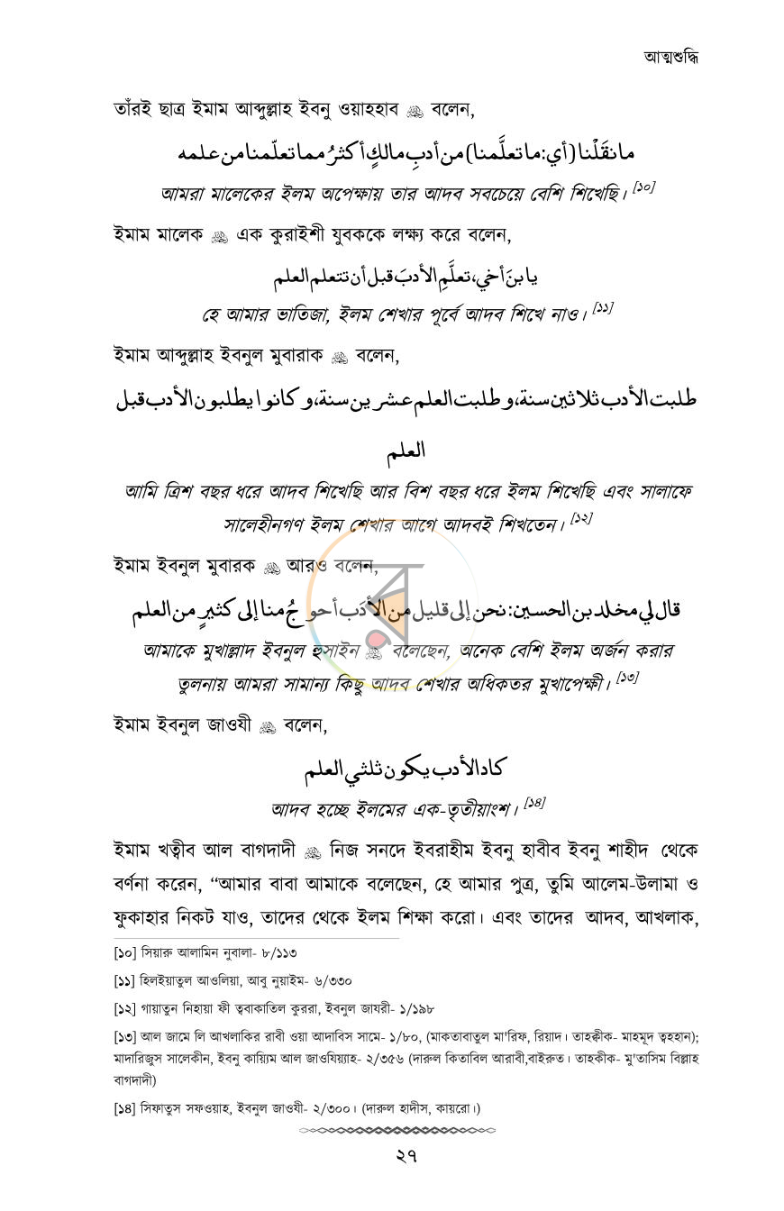 পাতা 8