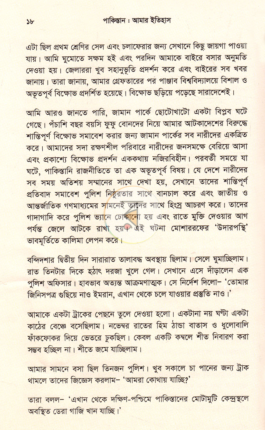 পাতা 11