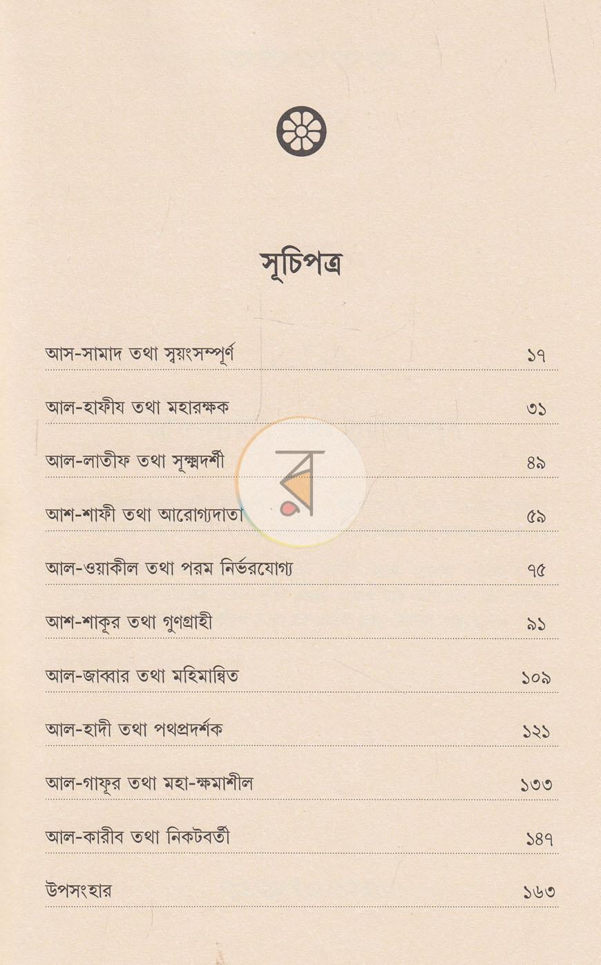 পাতা 4